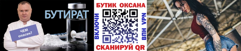 БУТИРАТ 99%  blacksprut ТОР  Голицыно  магазин   