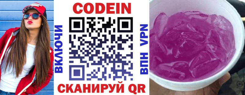 Codein Purple Drank Голицыно